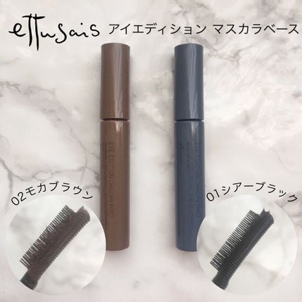 エテュセ アイエディション(マスカラベース)リッチスタイル/ヘルシースタイル/ettusais/マスカラ下地を使ったクチコミ(1枚目)