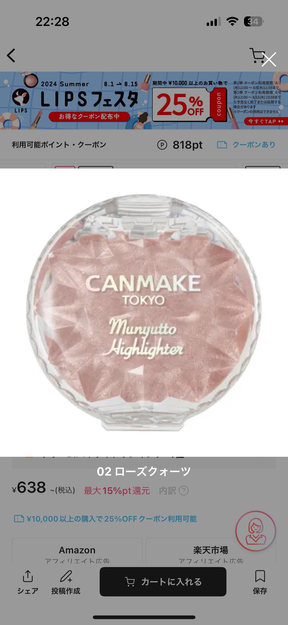 むにゅっとハイライター/キャンメイク/クリームハイライトを使ったクチコミ(1枚目)