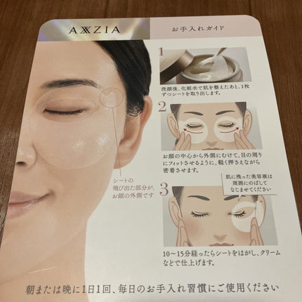 ビューティーアイズ エッセンスシート プレミアム プラス/AXXZIA/アイケア・アイクリームを使ったクチコミ(3枚目)