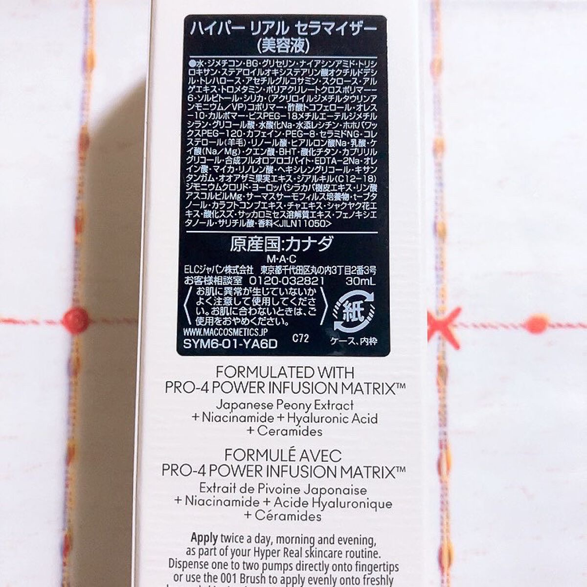 ハイパー リアル セラマイザー/M・A・C/美容液を使ったクチコミ（3枚目）
