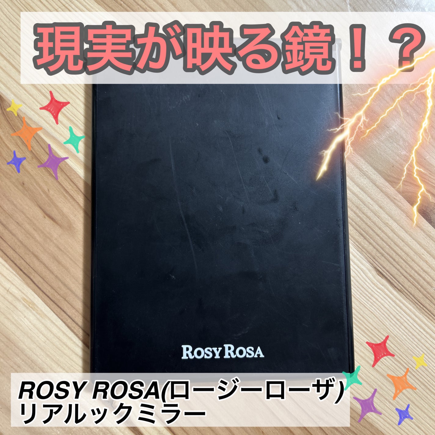 リアルックミラー/ロージーローザ/その他化粧小物を使ったクチコミ(1枚目)