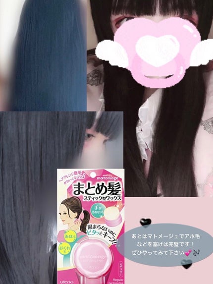 まとめ髪スティック レギュラー/マトメージュ/ヘアワックス・クリームを使ったクチコミ(4枚目)