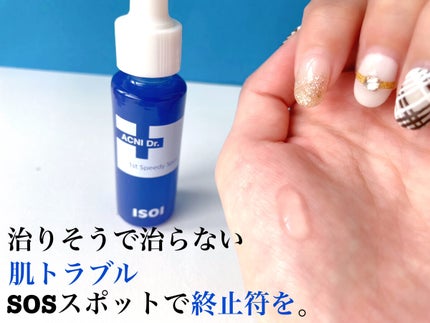 佐藤。フォロバ◎のクチコミ「〝肌の非常事態にSOS〟
アクニドクターファーストスピーディースポット
とろみ強めのテクス.....」(3枚目)