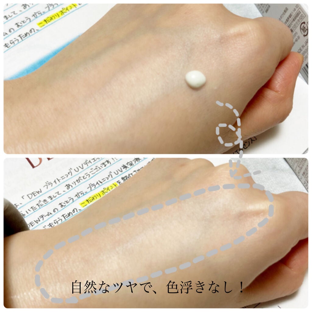 ブライトニングUVデイエッセンス/DEW/美容液を使ったクチコミ(2枚目)