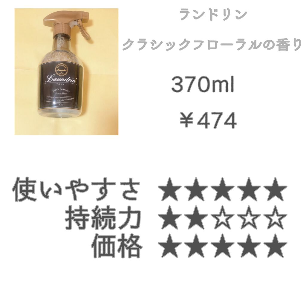 香りのスタイリングミスト/ハミングフレア/ファブリックミストを使ったクチコミ(6枚目)