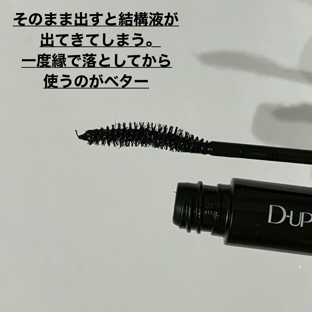 パーフェクトエクステンション マスカラ for カール/D-UP/マスカラを使ったクチコミ（3枚目）