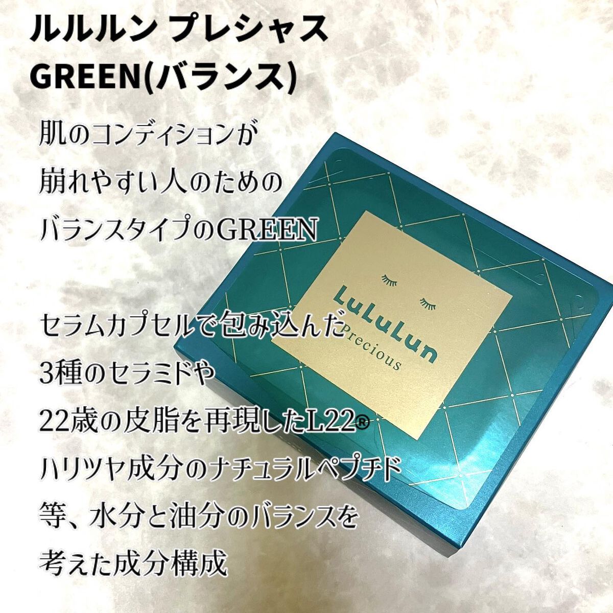 ルルルンプレシャス GREEN(バランス)【旧】/ルルルン/シートマスク・パックを使ったクチコミ（3枚目）