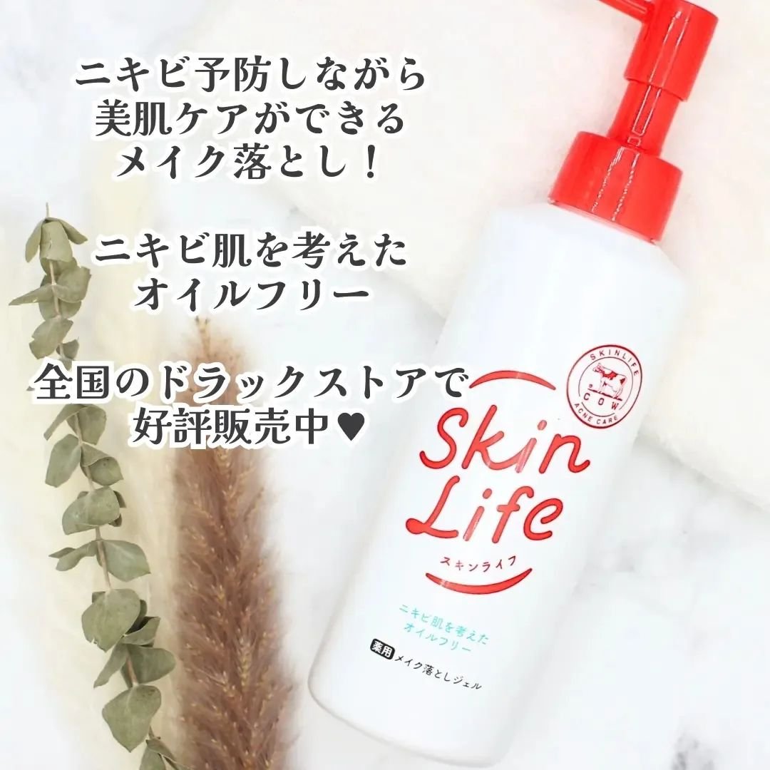 薬用メイク落としジェル/スキンライフ/クレンジングジェルを使ったクチコミ（2枚目）