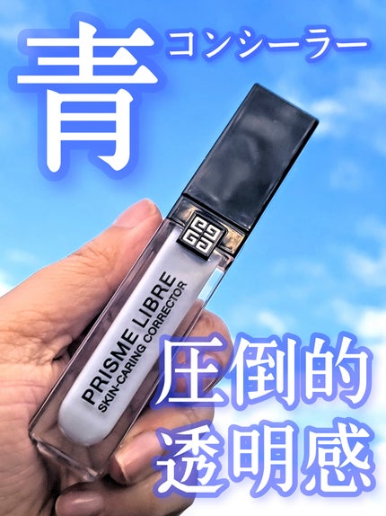 プリズム・リーブル・スキンケアリング・コレクター/GIVENCHY/化粧下地を使ったクチコミ(1枚目)