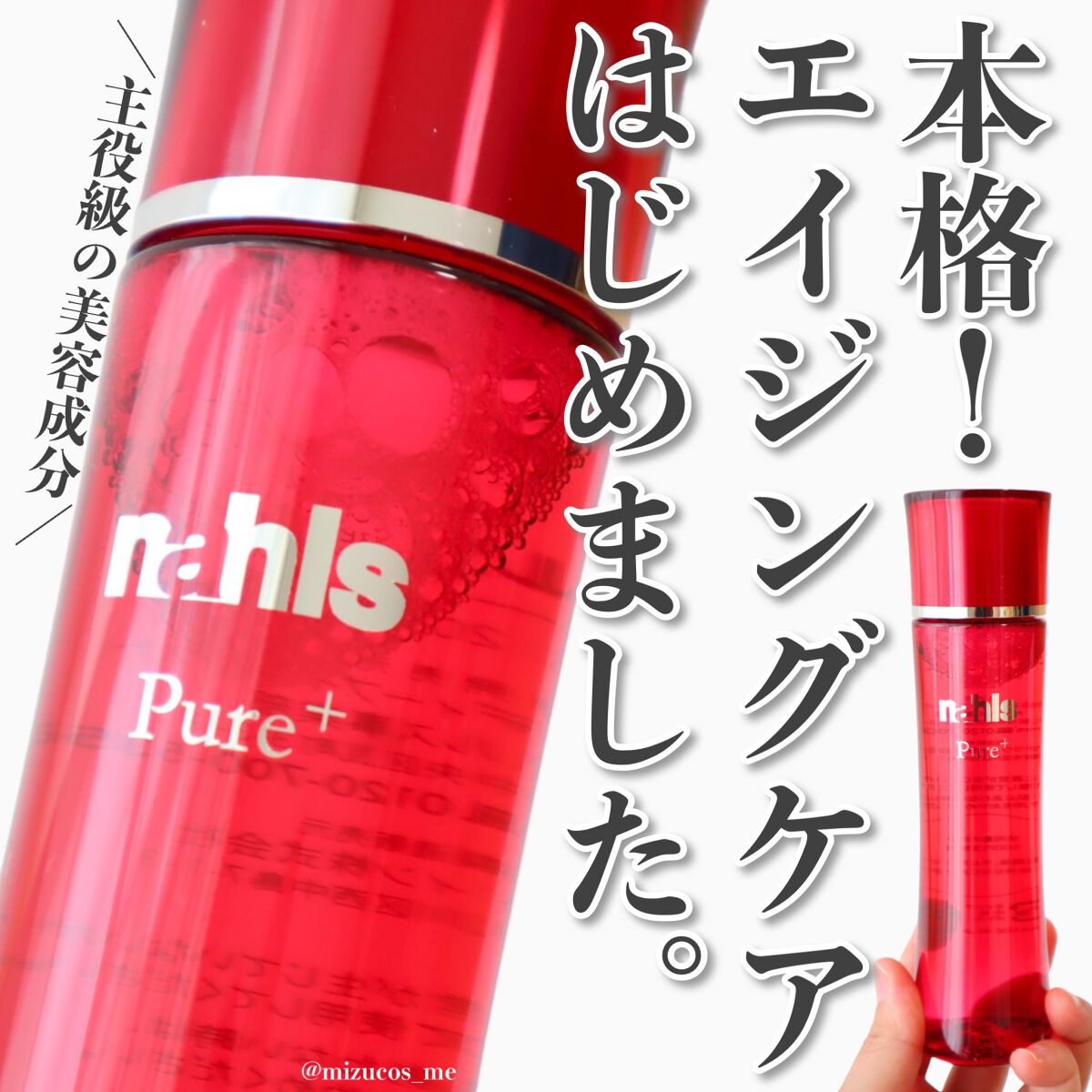 ナールスピュア/ナールス/化粧水を使ったクチコミ（1枚目）