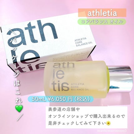 コアバランスオイル/athletia/フェイスオイルを使ったクチコミ(6枚目)