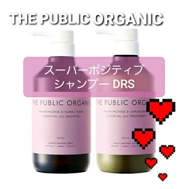 THE PUBLIC ORGANIC スーパーポジティブ シャンプー DRS／ヘア トリートメント DRSのクチコミ「♡───ザ パブリック オーガニック　スーパーポジティブシャンプー  DRS───♡

自分に.....」（1枚目）