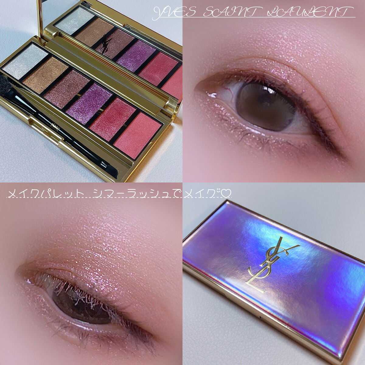 メイクパレット シマー ラッシュ/YVES SAINT LAURENT BEAUTE/アイシャドウパレットを使ったクチコミ(1枚目)