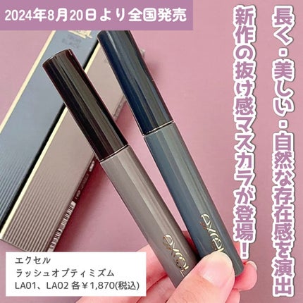 ラッシュオプティミズム/excel/マスカラを使ったクチコミ(2枚目)