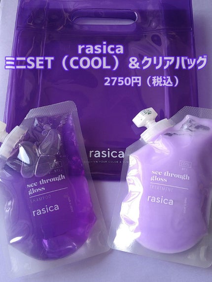 シースルーグロスシャンプー/トリートメント/rasica/市販シャンプーを使ったクチコミ(1枚目)