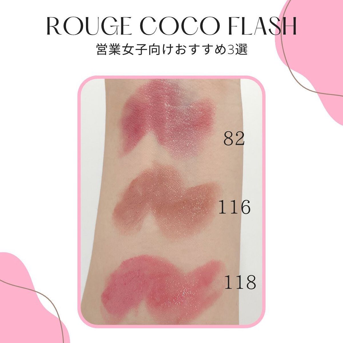 ルージュ ココ フラッシュ/CHANEL/口紅を使ったクチコミ（3枚目）