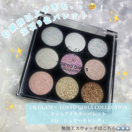 UGT ドットアイカラーパレット/U R GLAM/アイシャドウパレットを使ったクチコミ(1枚目)