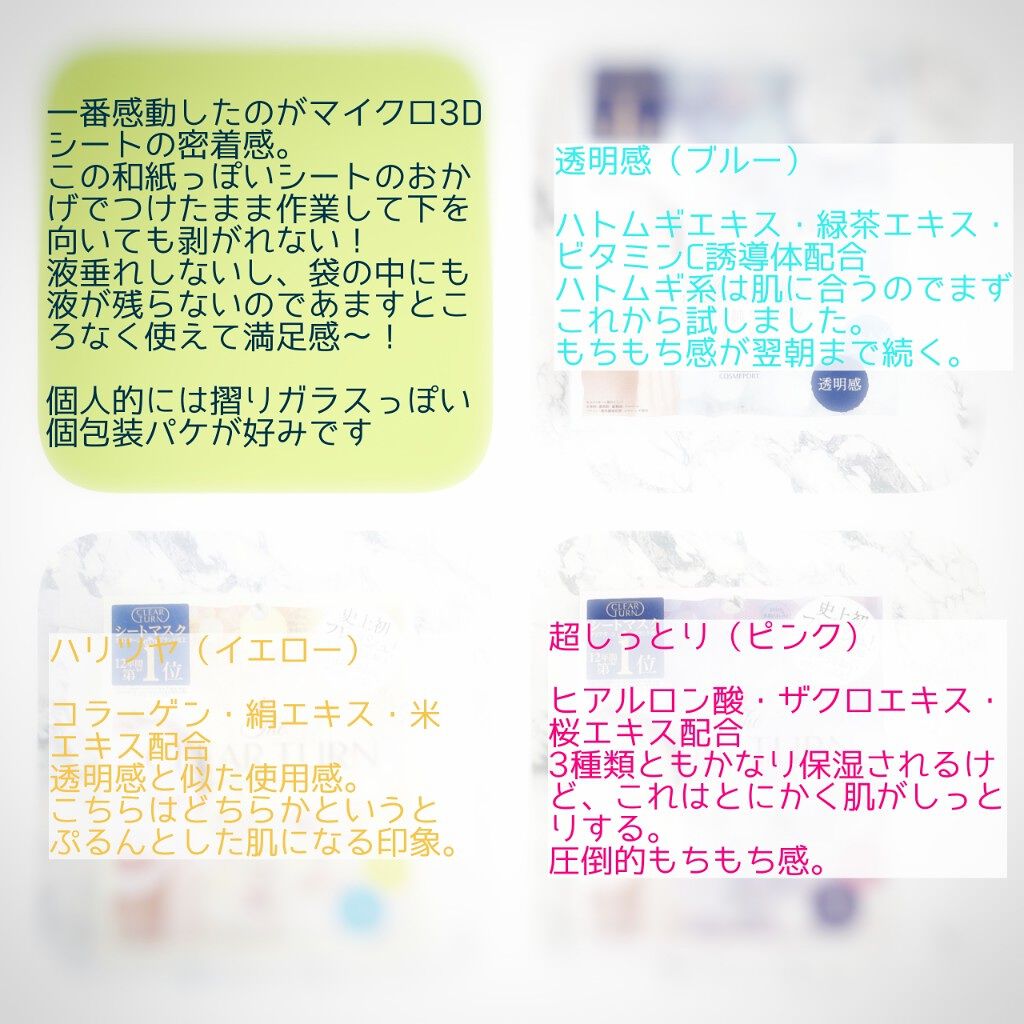 プレミアム フレッシュマスク(透明感)/クリアターン/シートマスク・パックを使ったクチコミ（3枚目）