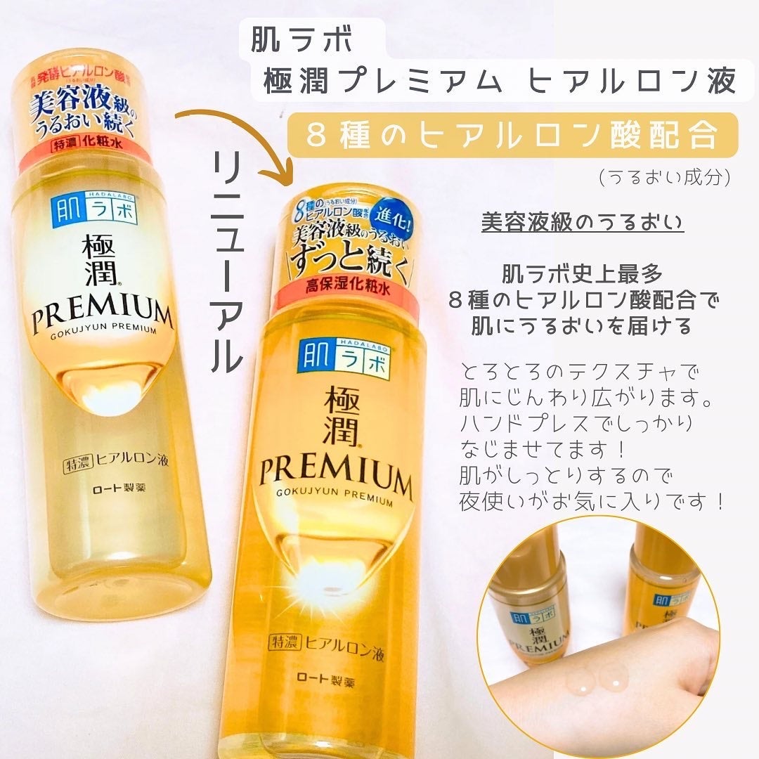 極潤プレミアムヒアルロン液(ハダラボスーパーモイスト化粧水c)/肌ラボ/化粧水を使ったクチコミ(2枚目)
