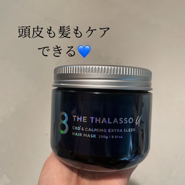 エイトザタラソ ユー CBD＆カーミング エクストラスリーク 集中ヘアマスク/エイトザタラソ/洗い流すヘアトリートメントを使ったクチコミ（1枚目）