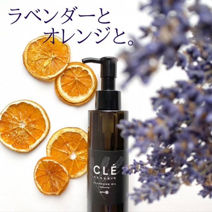 クレオーガニック バランシングクレンジングオイル/CLE ORGANIC/オイルクレンジングを使ったクチコミ(1枚目)