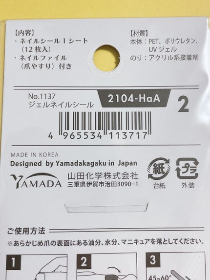 ジェルネイルシール/キャンドゥ/ネイルシールを使ったクチコミ(6枚目)