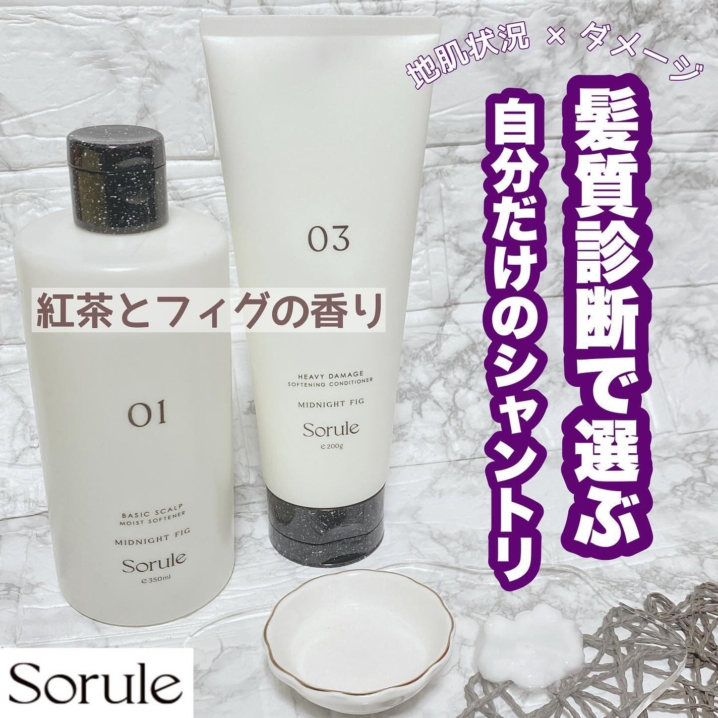 モイストソフナー 01ベーシックスカルプ/Sorule/市販シャンプーを使ったクチコミ(1枚目)