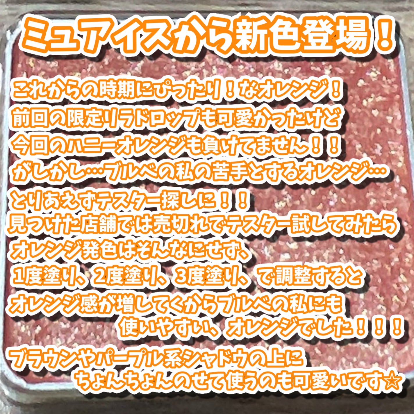 うるみオンアイズ/muice/単色アイシャドウを使ったクチコミ(4枚目)