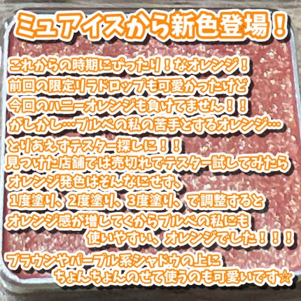 うるみオンアイズ/muice/単色アイシャドウを使ったクチコミ(4枚目)