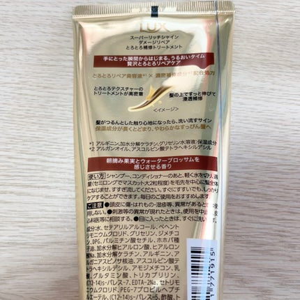 スーパーリッチシャイン ダメージリペア とろとろ補修トリートメント/LUX/洗い流すヘアトリートメントを使ったクチコミ(2枚目)