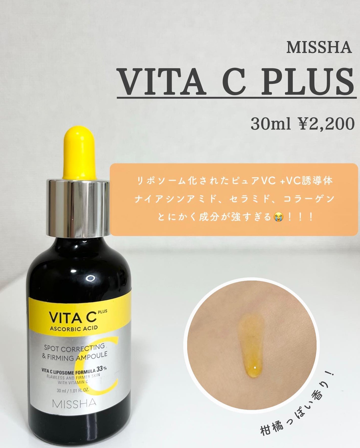 ミシャ ビタシープラス 美容液【日本処方】/MISSHA/美容液を使ったクチコミ(2枚目)