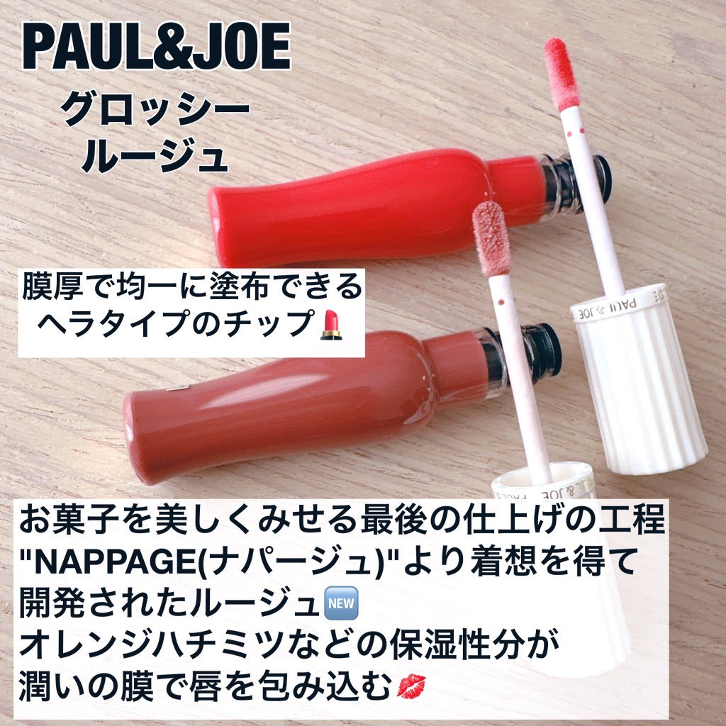 グロッシー ルージュ/PAUL & JOE BEAUTE/口紅を使ったクチコミ（2枚目）
