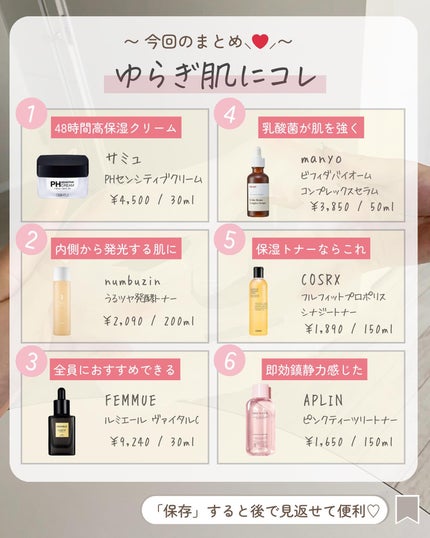 らな ♡ 韓国スキンケア / 韓国コスメ on LIPS 「【季節の変わり目に使う!揺らぎ肌にこれ🇰🇷】秋に移り変わるに..」(9枚目)