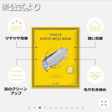 トーンアップホワイト マッドマスク/by : OUR/シートマスク・パックを使ったクチコミ（5枚目）