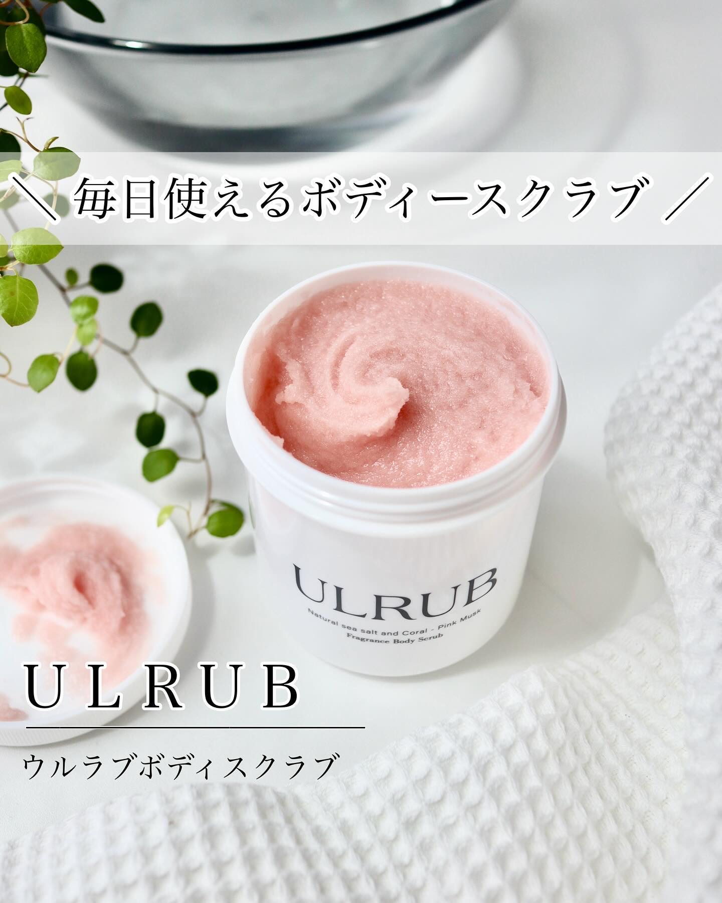 ULRUB ボディスクラブ ピンク 460g 5点セット 楽天市場】【GIFT