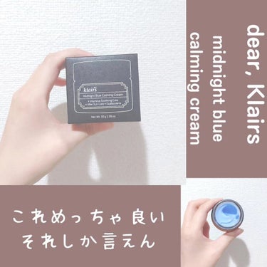 こんにちわ！

今回は

『クレアス midnight blue calming cream』

の紹介になります！

こちらのクリームは

鎮静クリームとして人気で私も使ってみて

とてもよかったです