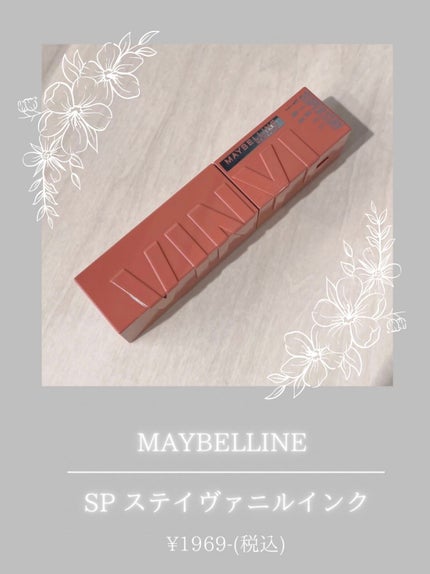 SPステイ ヴィニルインク/MAYBELLINE NEW YORK/口紅を使ったクチコミ(1枚目)