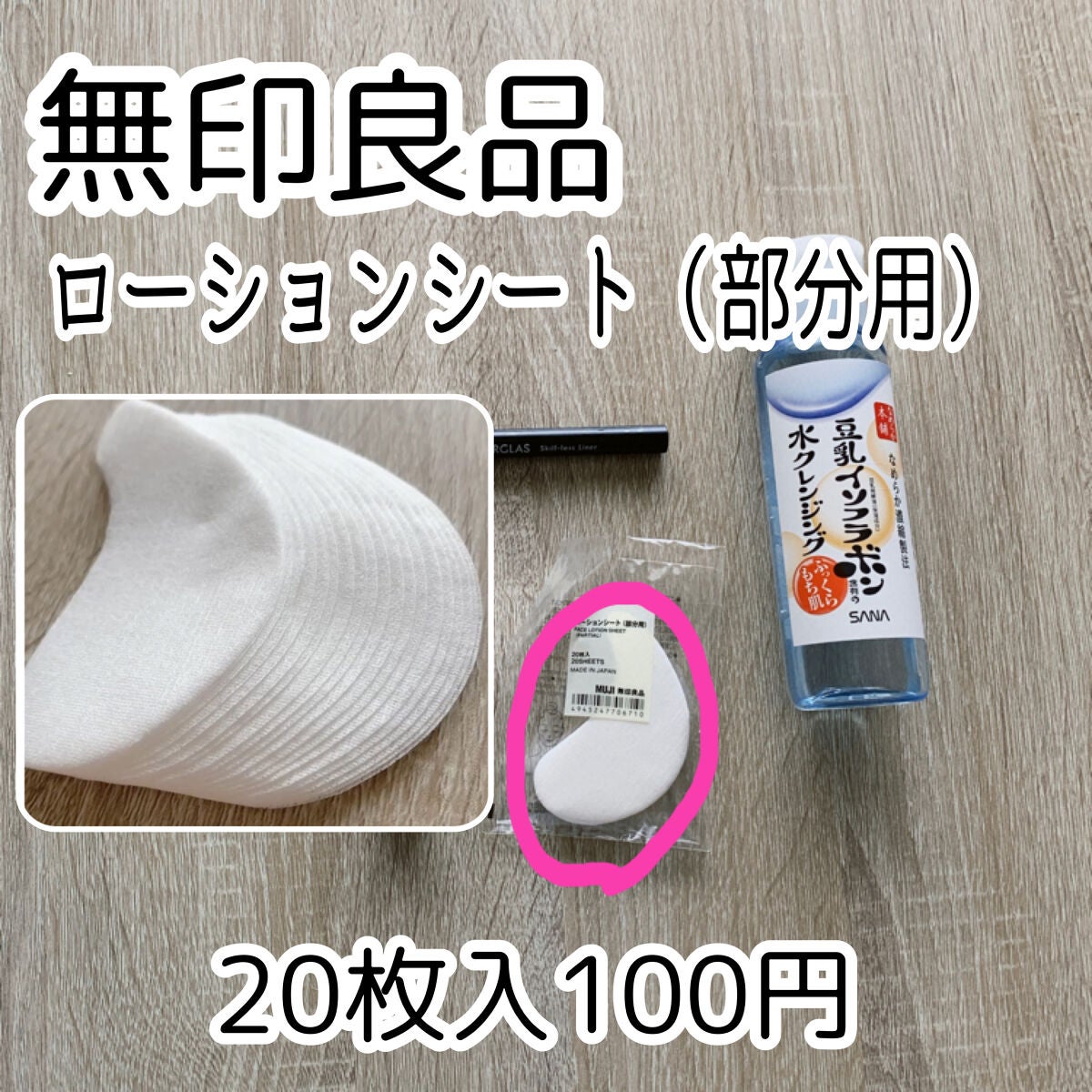 ローションシート(部分用)/無印良品/その他スキンケアグッズを使ったクチコミ(5枚目)