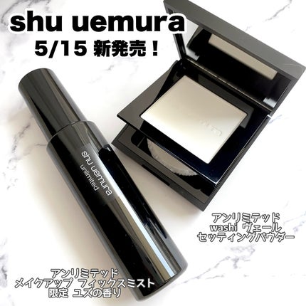 アンリミテッド washi ヴェール セッティング パウダー/shu uemura/プレストパウダーを使ったクチコミ(1枚目)