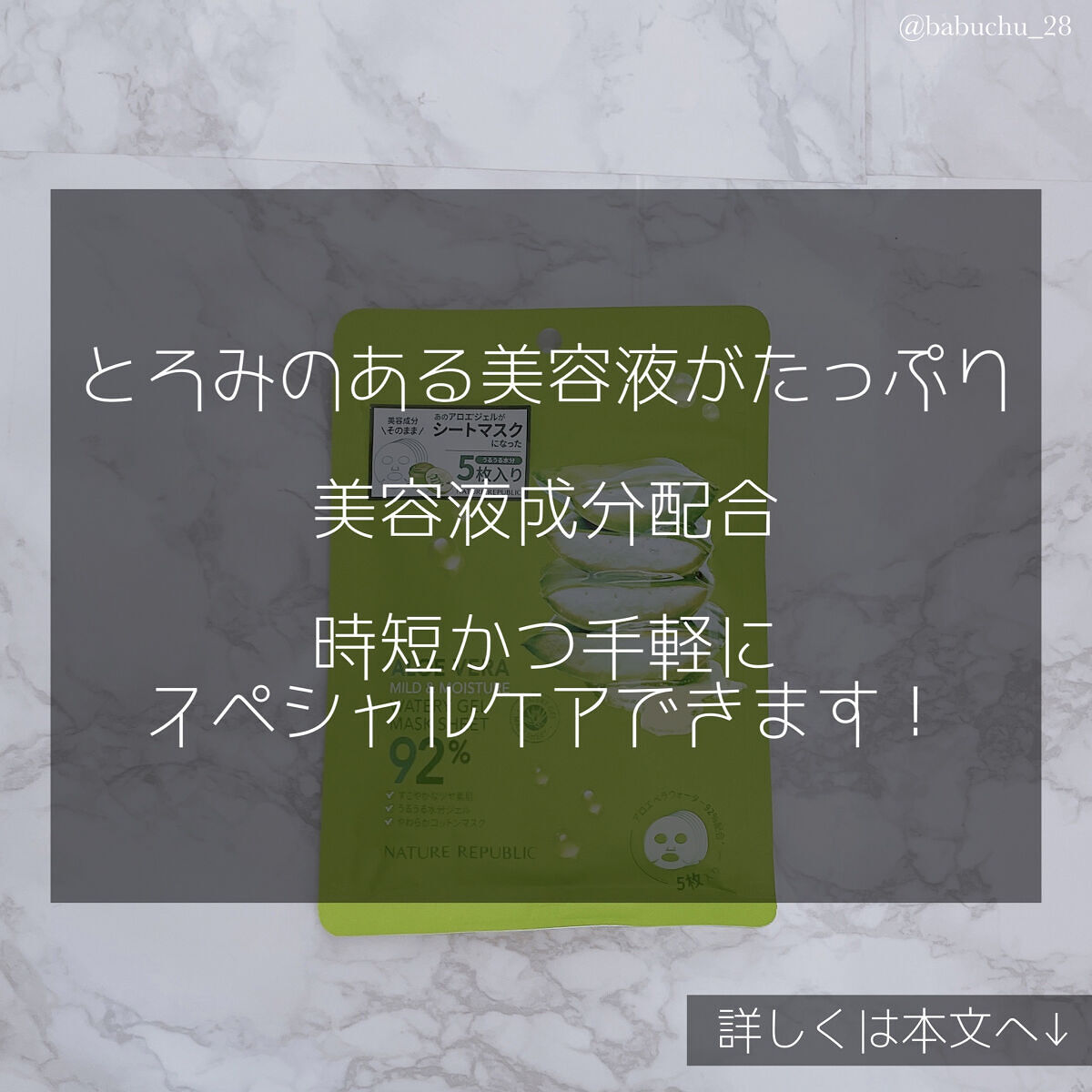 マイルド＆モイスチャーアロエジェルシートマスク/ネイチャーリパブリック/シートマスク・パックを使ったクチコミ（2枚目）