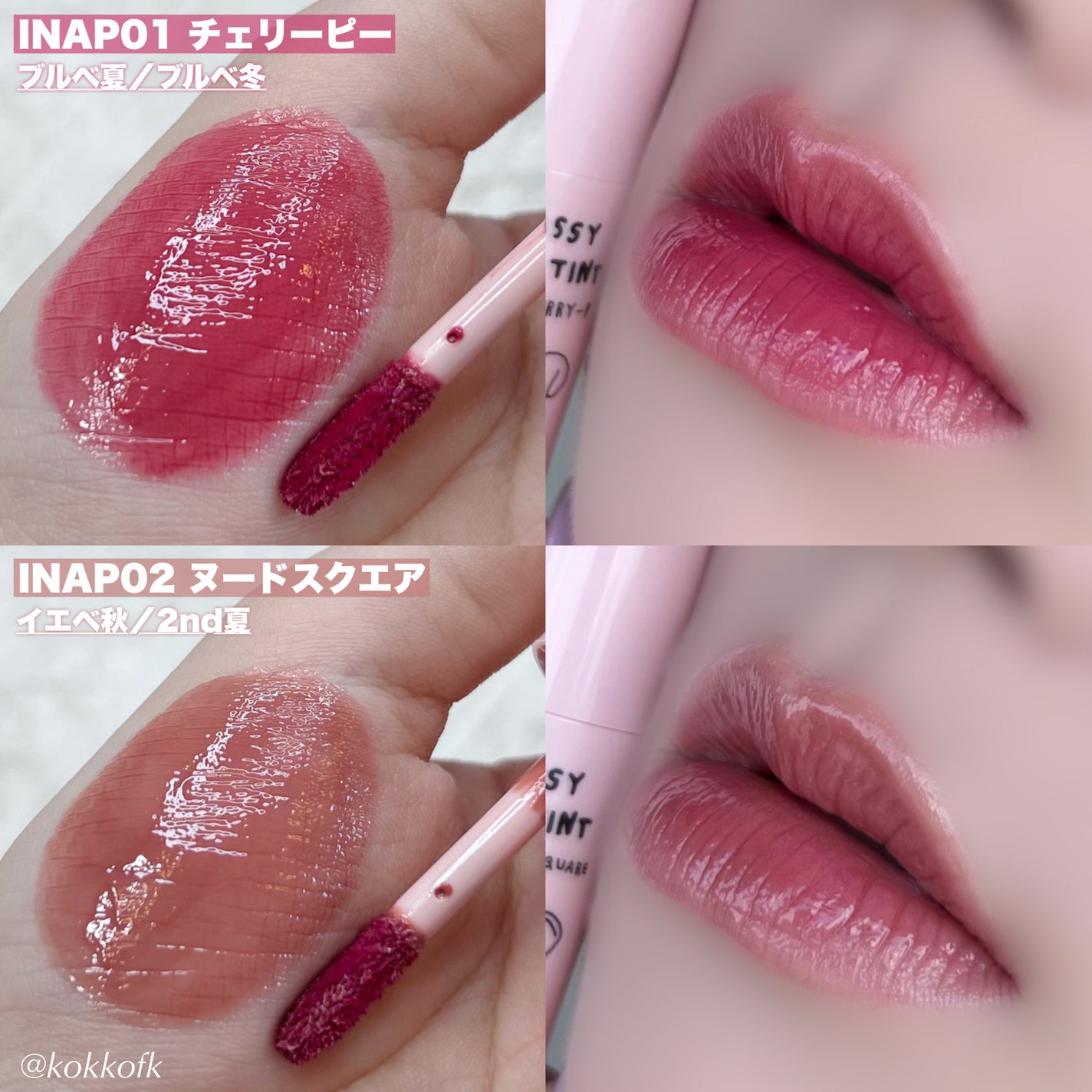 グラッシーボムティント/&nd by rom&nd/リップティントを使ったクチコミ(5枚目)