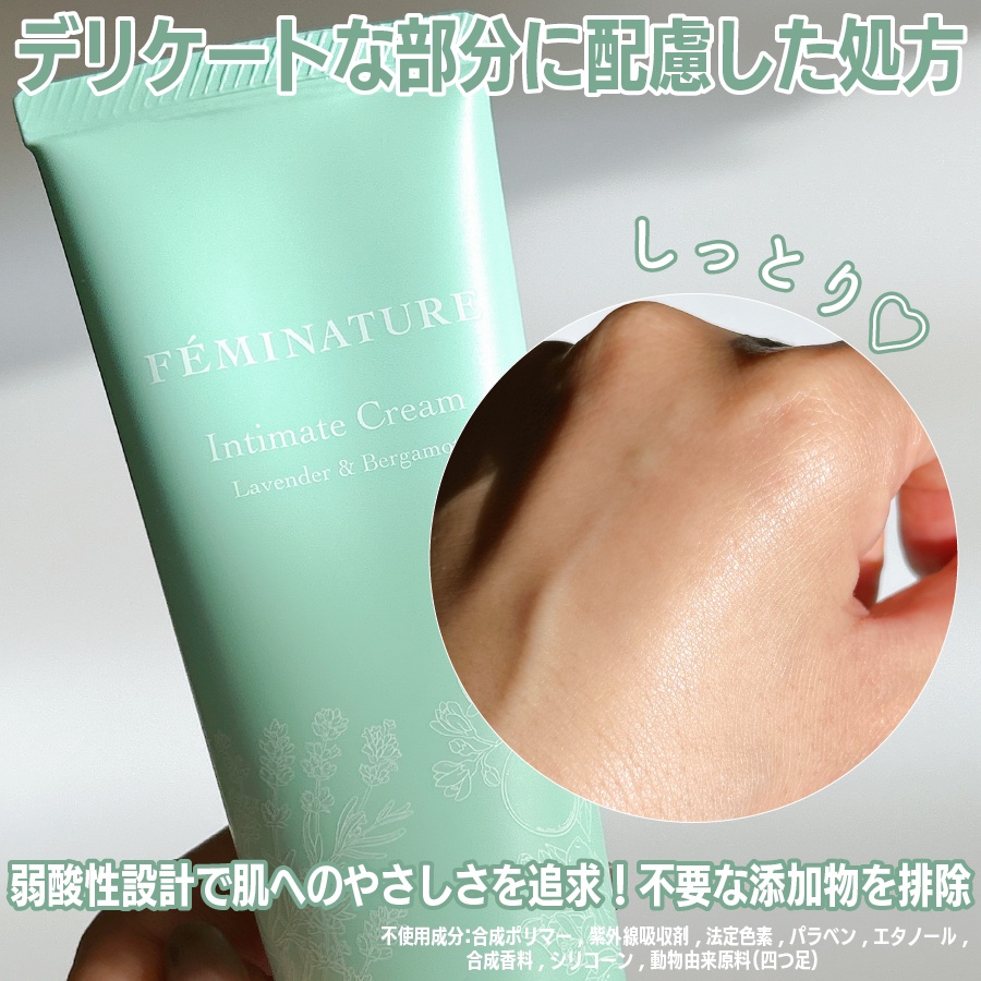 フェミナチュールインティメイトクリーム/ヴィーナスラボ/デリケートゾーンケアを使ったクチコミ（3枚目）