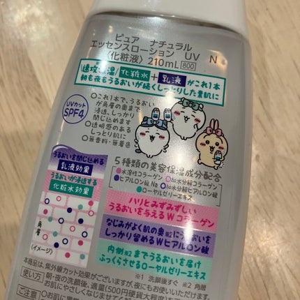 ピュア ナチュラル エッセンスローション UV/pdc/オールインワン化粧品を使ったクチコミ(2枚目)
