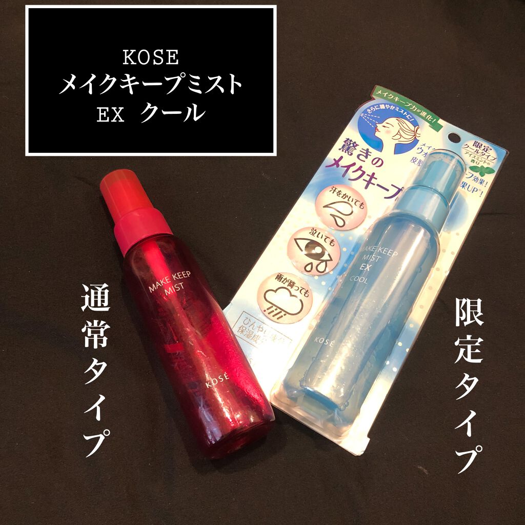 新品、本物、当店在庫だから安心】 KOSE メイクキープミストEX COOL