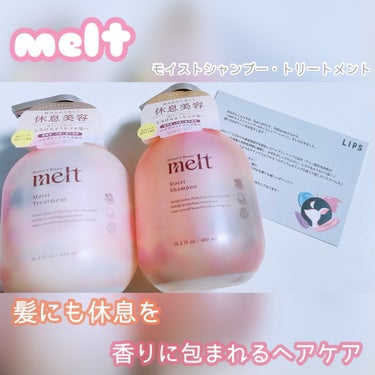 melt
・モイストシャンプー・トリートメント

LIPSのプレゼント企画に当選しました🎁

☆*:.｡. o商品o .｡.:*☆
☑︎休みながら美しく休息美容のメルト♪
☑︎瑞々しくやわらかいとろける