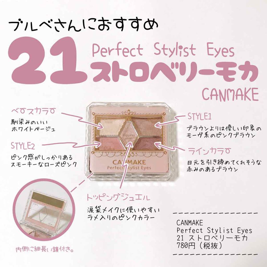 【旧品】パーフェクトスタイリストアイズ/キャンメイク/アイシャドウパレットを使ったクチコミ（1枚目）