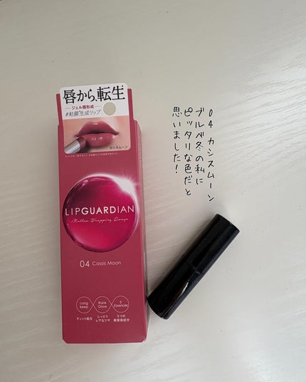 メロウラッピングルージュ/LIPGUARDIAN/口紅を使ったクチコミ(3枚目)