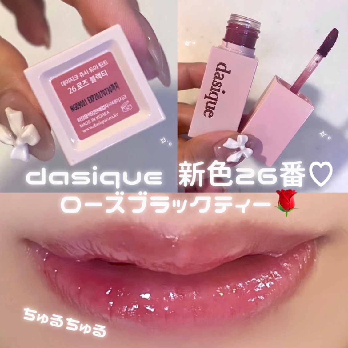 ジューシーデュイティント/dasique/リップティントを使ったクチコミ(1枚目)