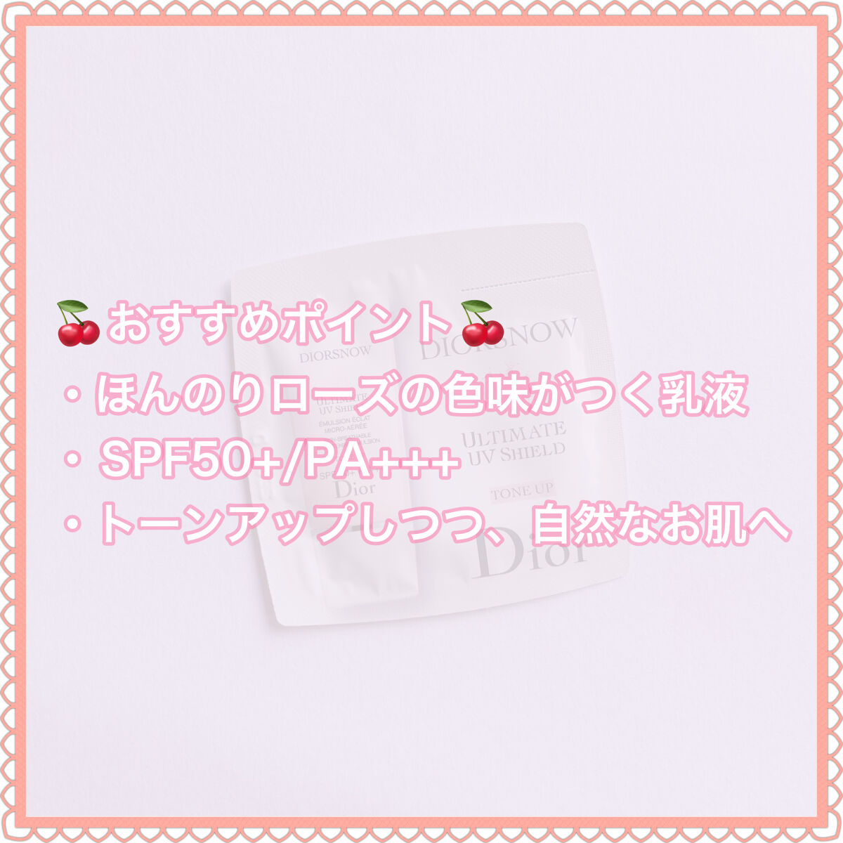 【旧】スノー UVシールド トーンアップ 50+/Dior/日焼け止めミルクを使ったクチコミ（2枚目）