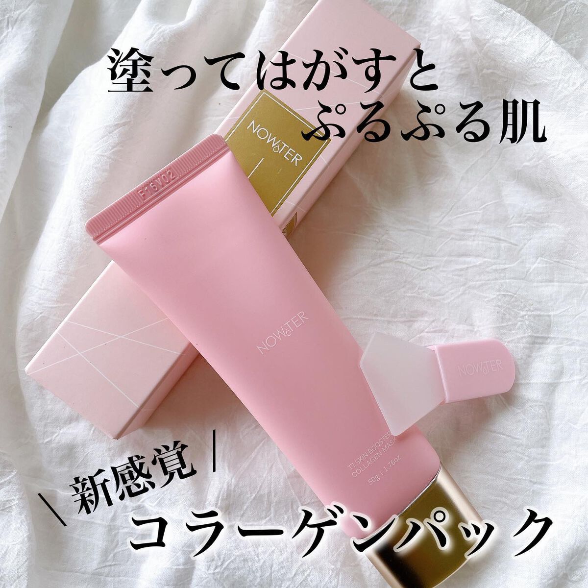 T1 スキンブースター コラーゲンマスク/NOWATER/シートマスク・パックを使ったクチコミ(1枚目)